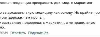 Мнение подписчика: стоимость приёма в клиниках доказательной медицины не должна быть дороже, чем в…