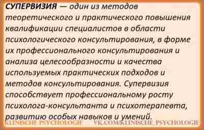 ПРОЦЕСС СУПЕРВИЗИИ Супервизия представляет собой процесс, структурированный пошагово или пофазно. В литературе можно обнаружить…