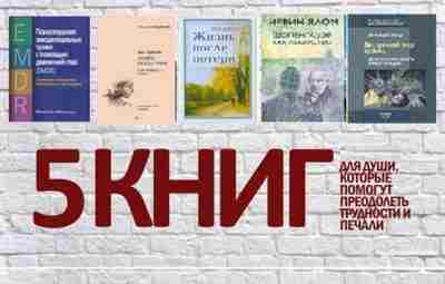 5 КНИГ, КОТОРЫЕ ПОМОГУТ ПЕРЕЖИТЬ ПЕЧАЛИ 1) Фрэнсин Шапиро: Психотерапия эмоциональных травм с помощью…