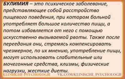 РАБОТА ПСИХОЛОГА С ПИЩЕВЫМИ НАРУШЕНИЯМИ. БУЛИМИЯ. Молодая стройная девушка пришла в мой кабинет и…