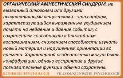 ОРГАНИЧЕСКИЙ АМНЕСТИЧЕСКИЙ СИНДРОМ Синдром выраженного нарушения памяти на недавние и отдаленные события. В то…