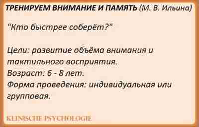 КТО БЫСТРЕЕ СОБЕРЁТ? Дети делятся на несколько команд. Взрослый раскладывает на столе 5 различных…