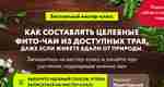 Рецепт травяного чая, который защитит от инфекций. В период простудных заболеваний очень важно поддерживать…