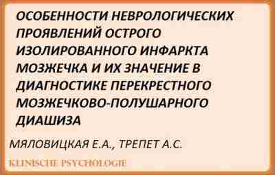 Мяловицкая, Трепет Особенности неврологических проявлений.pdf