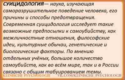 НЕВРОТИЧЕСКИЕ СУИЦИДООПАСНЫЕ РЕАКЦИИ Ряд зарубежных исследователей отмечает рост числа суицидных попыток, в том числе…