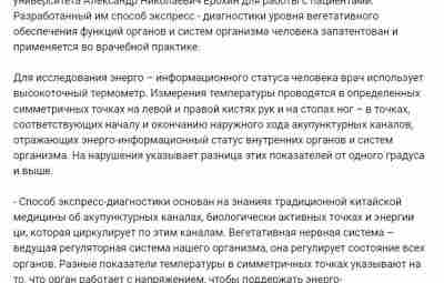 В Тюмени профессор Ерохин в местном медуниверситете занимается диагностикой «энерго-информационного статуса внутренних органов». К…