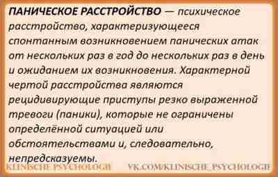 ПАНИЧЕСКОЕ РАССТРОЙСТВО (ЭПИЗОДИЧЕСКАЯ ПАРОКСИЗМАЛЬНАЯ ТРЕВОГА) Основным признаком являются повторные приступы тяжелой тревоги (паники), которые…