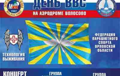 Приветствуем! Уважаемые друзья, приглашаем вас на мероприятие, посвященное Дню военно-воздушных сил России. Концерт пройдет…