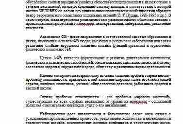 Теория адаптивной физической культуры — Василенко С.Г. В учебном пособии изложены современные представления об…