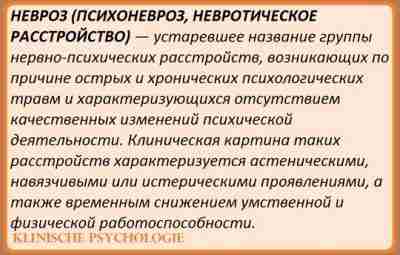 КЛАССИФИКАЦИЯ НЕВРОТИЧЕСКИХ РАССТРОЙСТВ Современные классификации психических расстройств отказались от традиционного деления заболеваний на психозы…