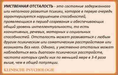 ЛЕЧЕНИЕ ПРИ УМСТВЕННОЙ ОТСТАЛОСТИ Согласно МКБ-10, при умственной отсталости у детей и подростков может…