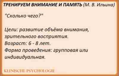 СКОЛЬКО ЧЕГО? Взрослый просит осмотреть детей комнату, площадку или любое другое место, в котором…