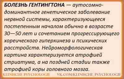 ДОМИНАНТНОЕ НАСЛЕДОВАНИЕ: БОЛЕЗНЬ ГЕНТИНГТОНА (ХОРЕЯ ГЕНТННГТОНА) Хорея Гентингтона (ХГ) — дегенеративное заболевание нервных клеток…