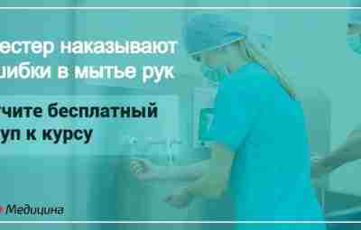 Медсестер наказывают за ошибки в мытье рук Специальные методические указания Роспотребнадзора МУ –20 объясняют,…