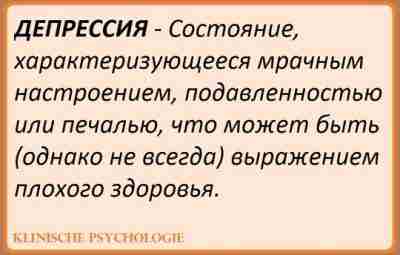 ДЕПРЕССИВНЫЙ ЭПИЗОД В типичных случаях больной страдает от сниженного настроения, утраты интересов и удовольствия,…