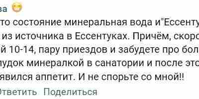 Про «лечение» минералкой (задание для самостоятельной работы — читателям нашего паблика). Вот такой комментарий…