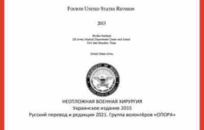 Неотложная военная хирургия Очередная уникальная публикация у нас в группе (пишем и гордимся). «Неотложная…