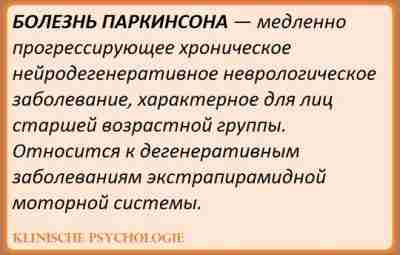 ДИАГНОСТИКА БОЛЕЗНИ ПАРКИНСОНА Диагноз БП устанавливается с помощью клинических данных. Поскольку на ранних стадиях…