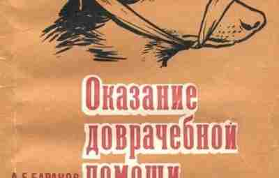 Оказание доврачебной помощи четвероногому другу Ранения, травмы, отравления, болезни — не только человеческие неприятности….