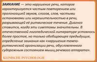 КЛАССИФИКАЦИЯ ЗАИКАНИЯ Традиционно заикание делят на органическое и функциональное. Органическое предполагает гибель определенных структур…