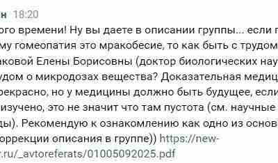 Гомеопатия — это не мракобесие. Так считает зашедший в наш паблик адепт гомеопатии Его…