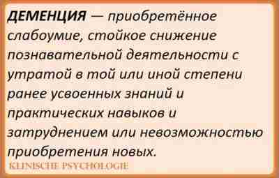 ПСИХИЧЕСКИЕ РАССТРОЙСТВА СОСУДИСТОГО ГЕНЕЗА Сосудистая деменция, включая и мультиинфарктную, отличается от деменции при болезни…