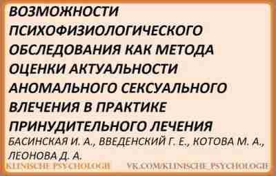 Басинская Сексуальное влечение.pdf