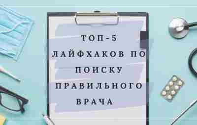 НЕ бегите в самую дорогую частную клинику — их задача ПРОДАТЬ, а не ПОМОЧЬ!…