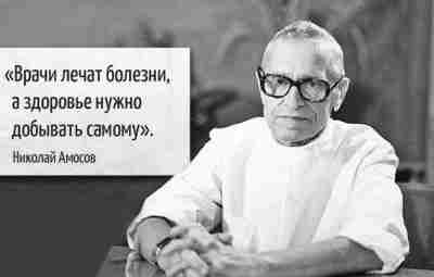 7 советов от гениального врача Николая Амосова: 1. Не надейтесь, что…