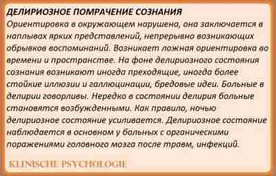 СТРУКТУРА И ЛЕЧЕНИЕ ДЕЛИРИЯ Делирий буквально означает «выбитый из колеи»; слово берет начало от…