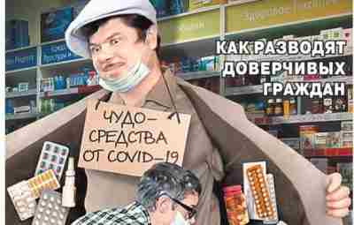 Как мошенники уводят у пенсионеров деньги в обмен на псевдомедицинские «чудо-приборы» и «чудодейственные» псевдолекарства…