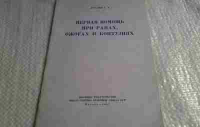 Медицинский научпоп 1957 года для солдат и сержантов Очерк написан так, чтобы быть понятным…