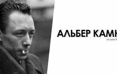 ● Самой холодной зимой я узнал, что внутри меня — непобедимое лето. ● Свободен…