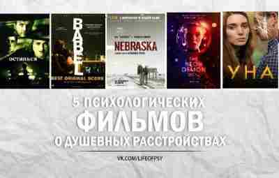 5 ФИЛЬМОВ ПРО УМОПОМЕШАТЕЛЬСТВО 1) Останься (США, 2005) Находящийся на грани помешательства студент Генри…