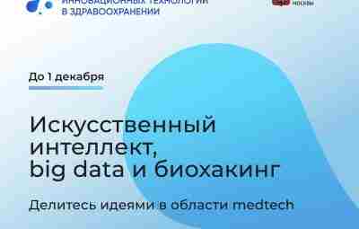 Есть медицинский проект или стартап? Покажите его в акселераторе Future Healthcare. Последняя неделя приема…