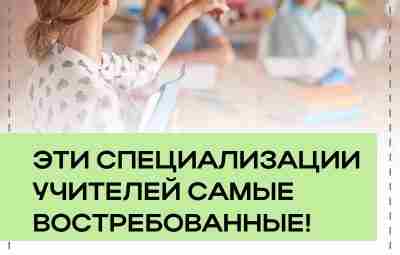 ️ Для каких школьных предметов нужно больше учителей? 🇷🇺 В нашей стране осуществляется широкая…