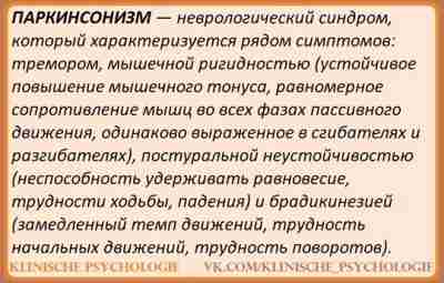 КЛИНИЧЕСКАЯ КАРТИНА ВТОРИЧНОГО ПАРКИНСОНИЗМА Нейролептический паркинсонизм относится к самым частым вариантам вторичного паркинсонизма. Характерно…