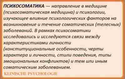 ПСИХОТЕРАПИЯ ПСИХОСОМАТИЧЕСКИХ ПАЦИЕНТОВ В настоящий момент времени в парадигме современной психотерапии существует два основных…