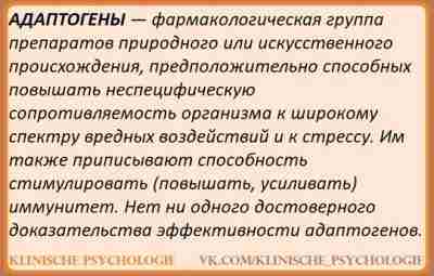 АДАПТОГЕНЫ Активация адаптивного синтеза РНК и белков , в результате чего повышается активность многих…