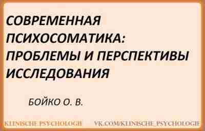 Бойко Психосоматика.pdf