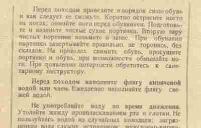 «Что нужно соблюдать в походе, чтобы здоровым быть», 1944 г. Небольшая листовка 1944 года…