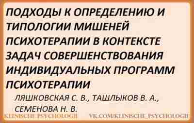 Ляшковская психотерапия.pdf