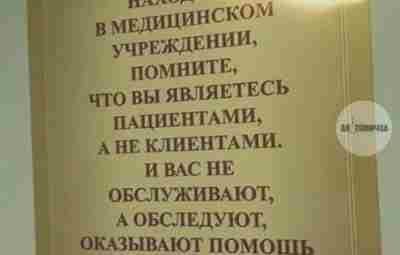 Когда про пациентоориентированность не слышали