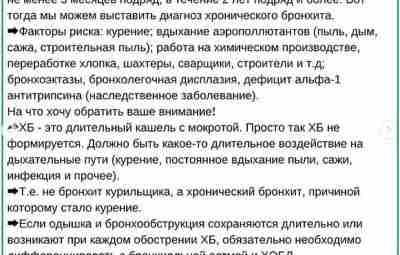 Несуществующие диагнозы в пульмонологии у детей и взрослых Автор: Татьяна Неешпапа, врач-пульмонолог, популяризатор доказательной…