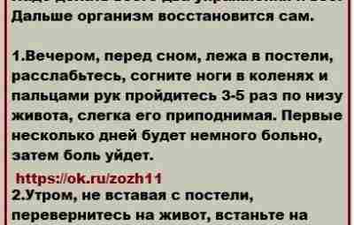 Лечение опущения желудка, кишечника и матки Упражнения от пожилой акушерки