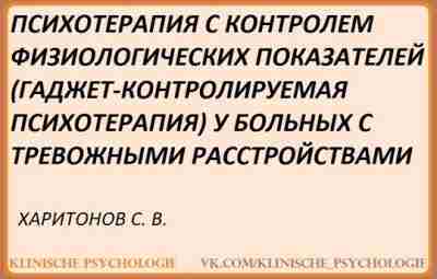 Харитонов Психотерапия.pdf