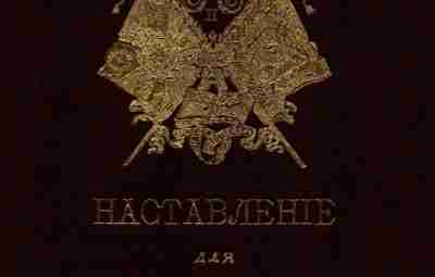 «Наставление для ухода за зрением» 1895 года Редкая книга из коллекции [club50299839|Военно-медицинского музея]: дореволюционное…