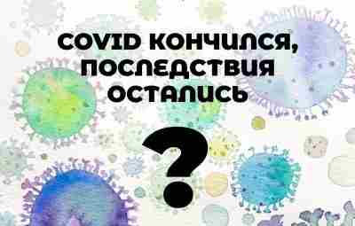 Covid кончился, последствия остались? Купить: 🦠 Спутанность сознания, проблемы с памятью, тревога и даже…