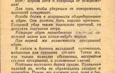 Памятка бойцу о предупреждении отморожения — 1941 г. Трёхстраничная памятка 1941 года из коллекции…