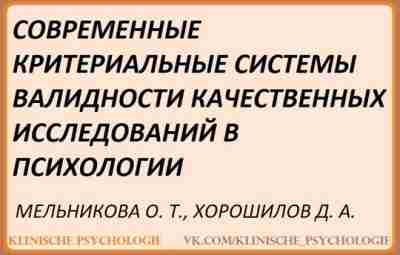 Мельникова Валидность.pdf